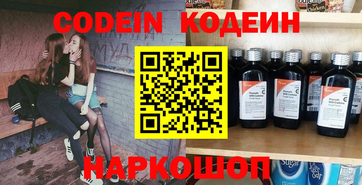 Кодеиновый сироп Lean напиток Lean (лин)  Вход с VPN  Ейск  Codein Purple Drank 