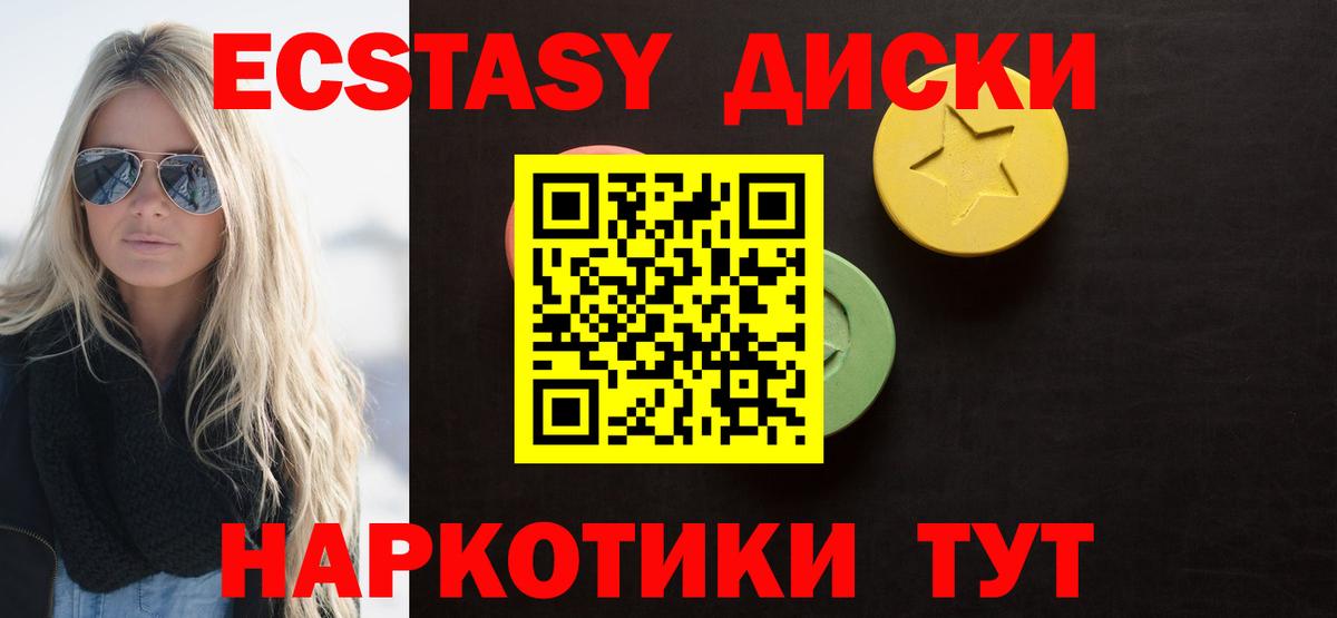 Ecstasy круглые Ейск