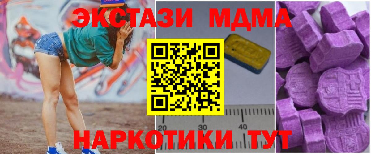 МДМА Molly  MDMA кристаллы  Вход с VPN  Ейск 