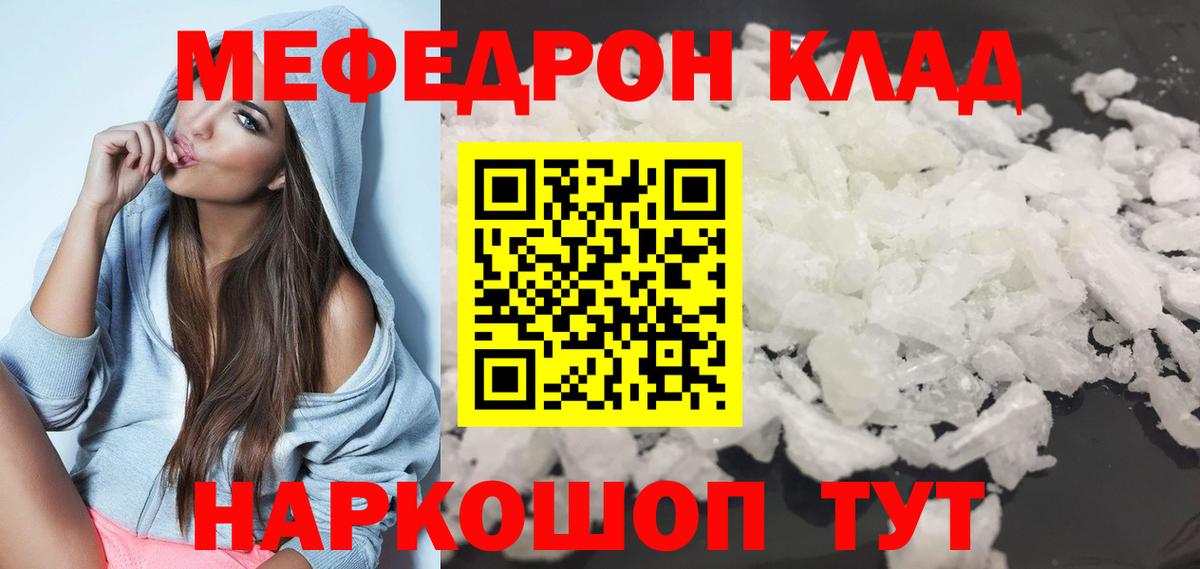 Мефедрон кристаллы Ейск