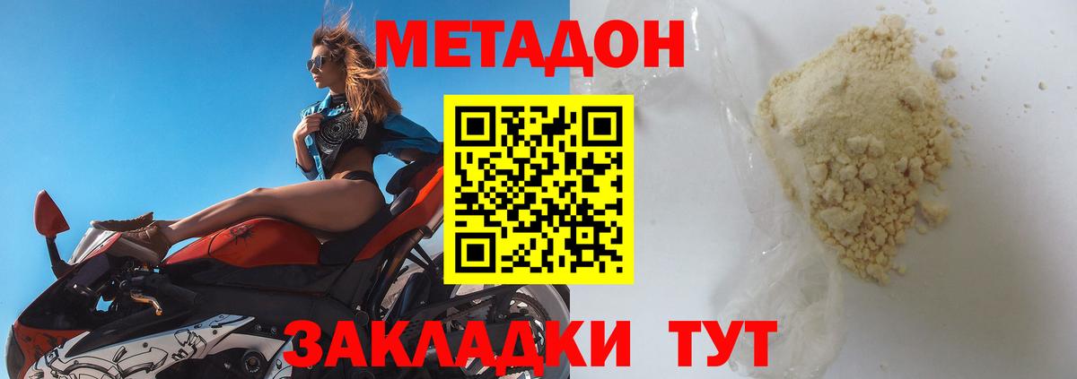 Метадон мёд Ейск