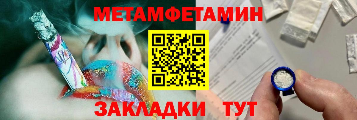 МЕТАМФЕТАМИН мет  Вход с VPN  Ейск 