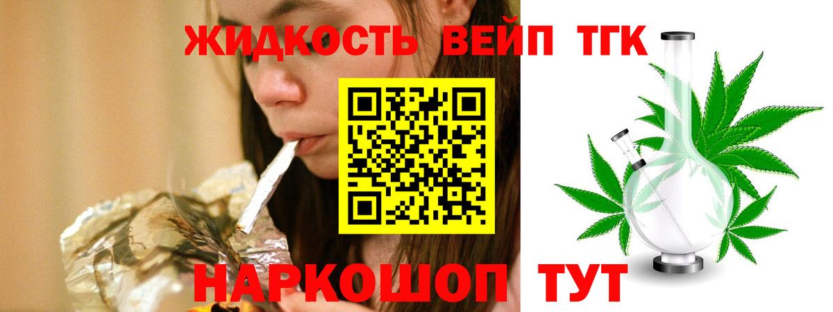 ТГК вейп с тгк Ейск